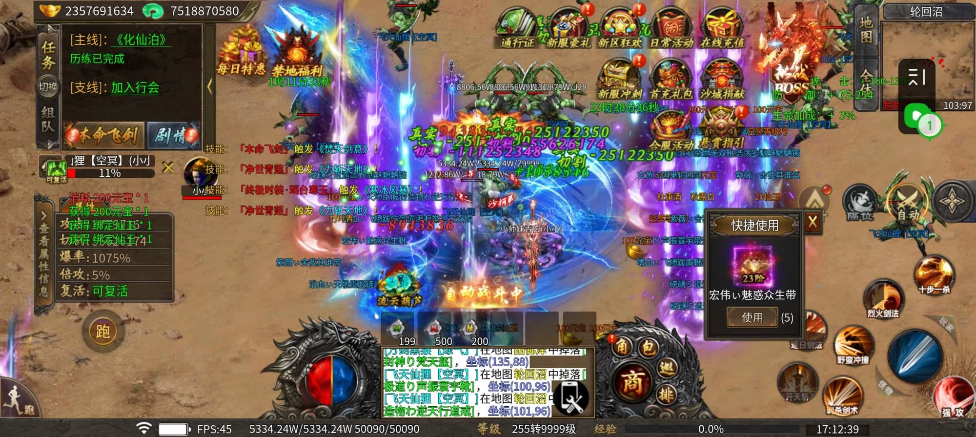 至尊神器之天道封神