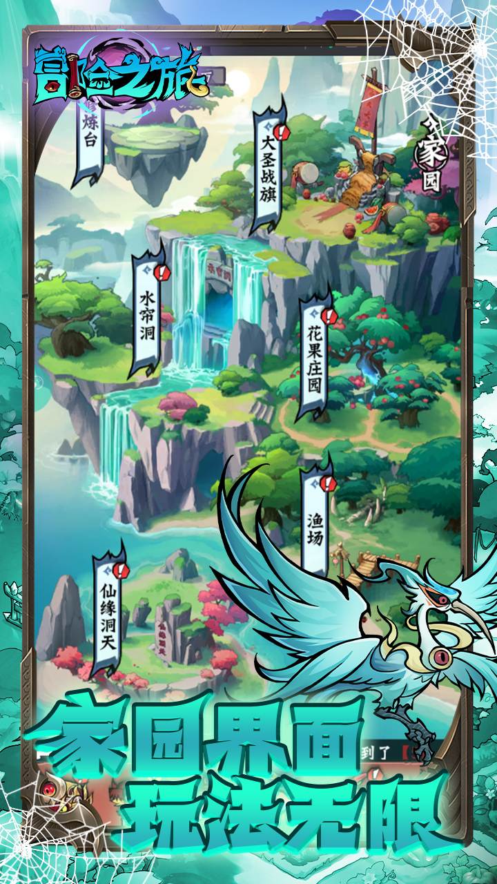 冒险之旅买断版
