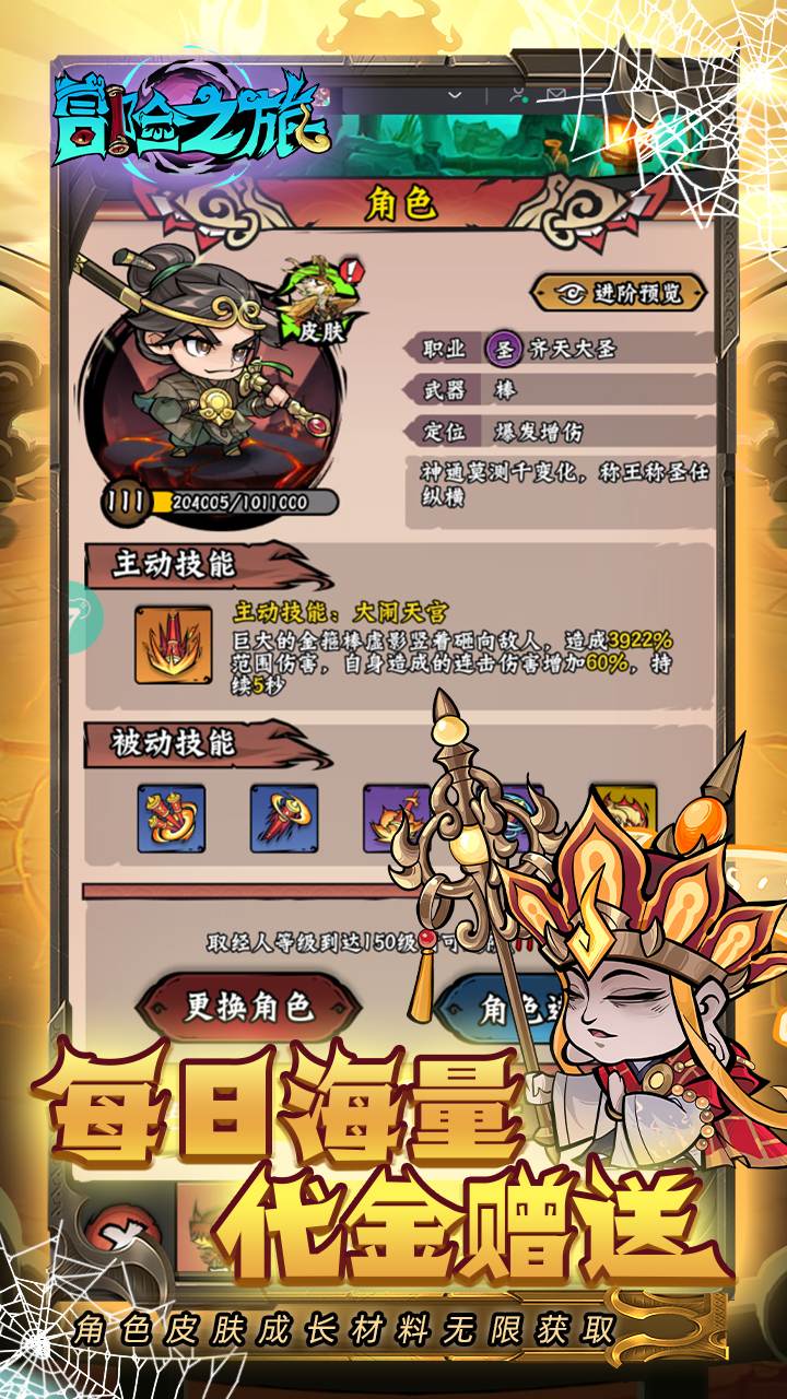 冒险之旅买断版