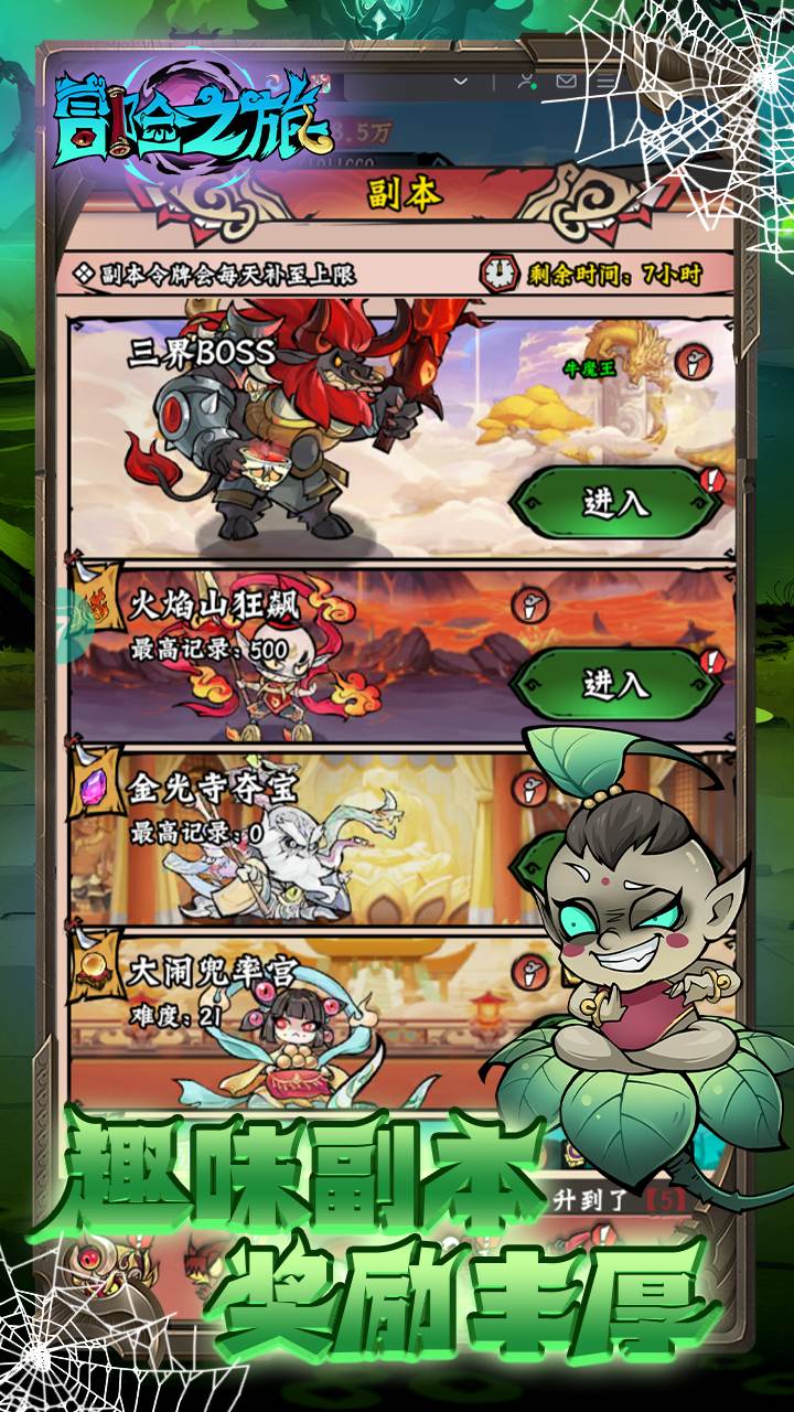 冒险之旅买断版