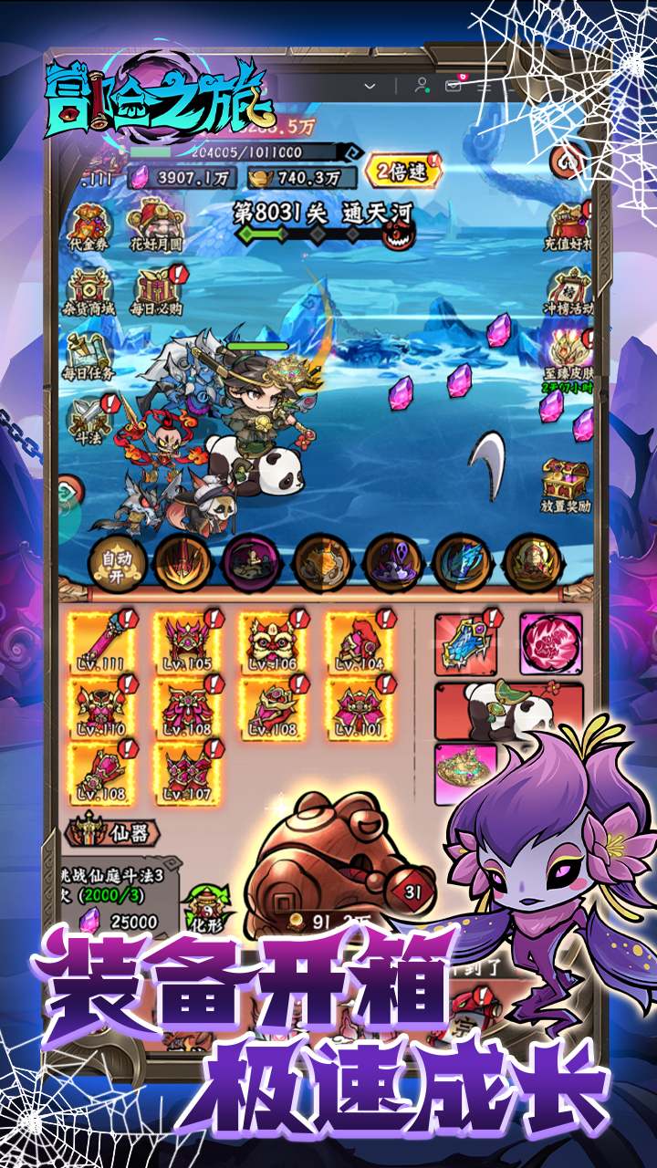 冒险之旅买断版