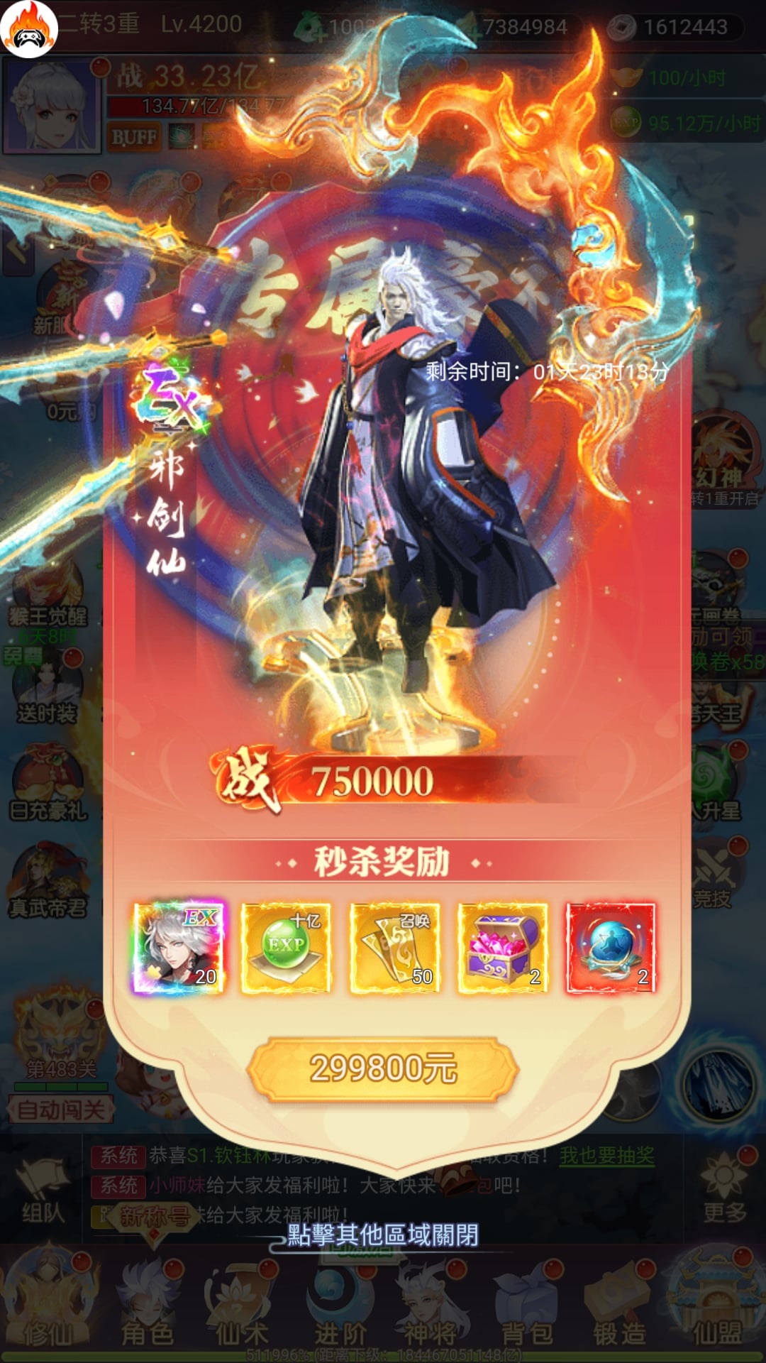 侠客游之天魔降世