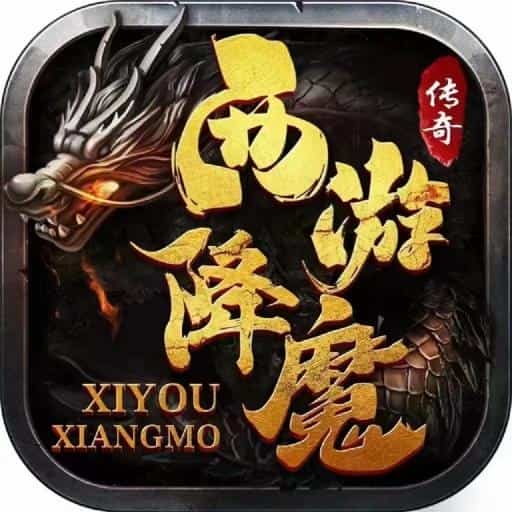 西游降魔(黑暗光年2)