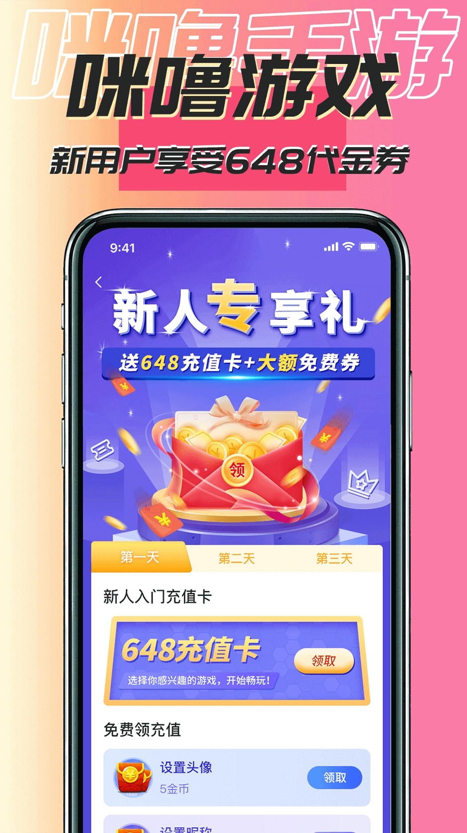 咪噜游戏盒子