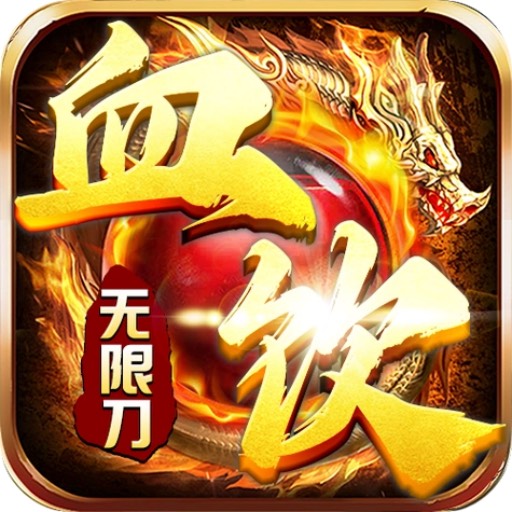 血饮天下无限刀