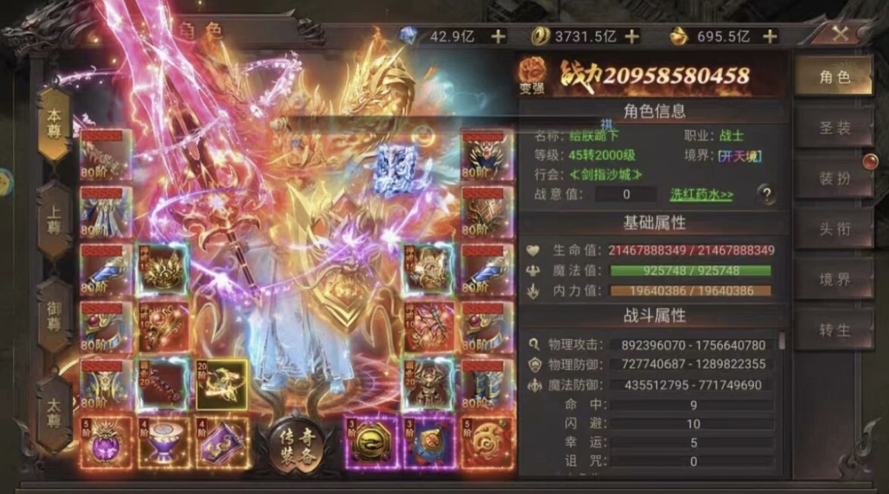 神域苍穹超变传奇