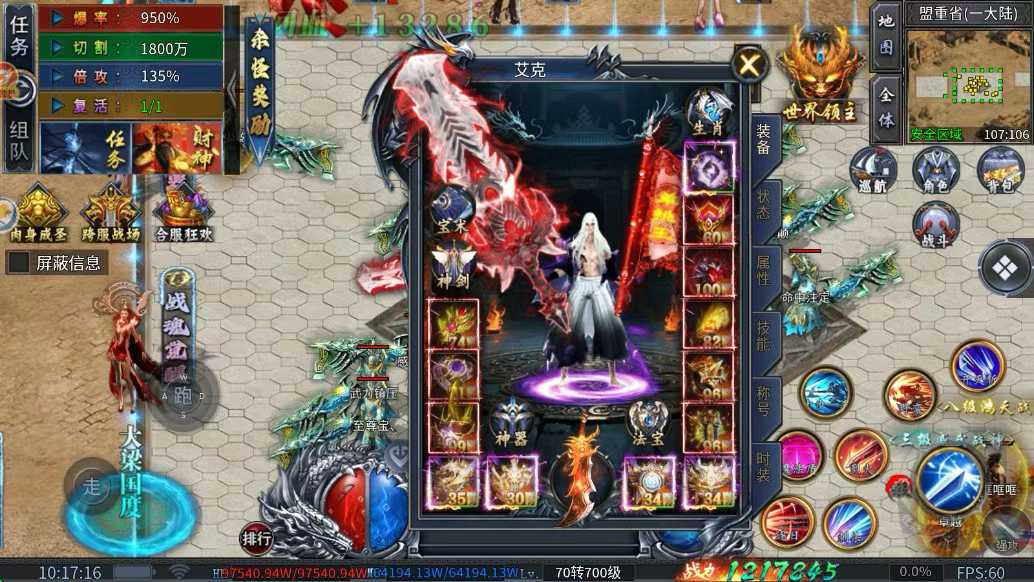 屠龙圣域无双霸业