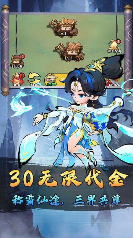 仙迹萌仙记GM版