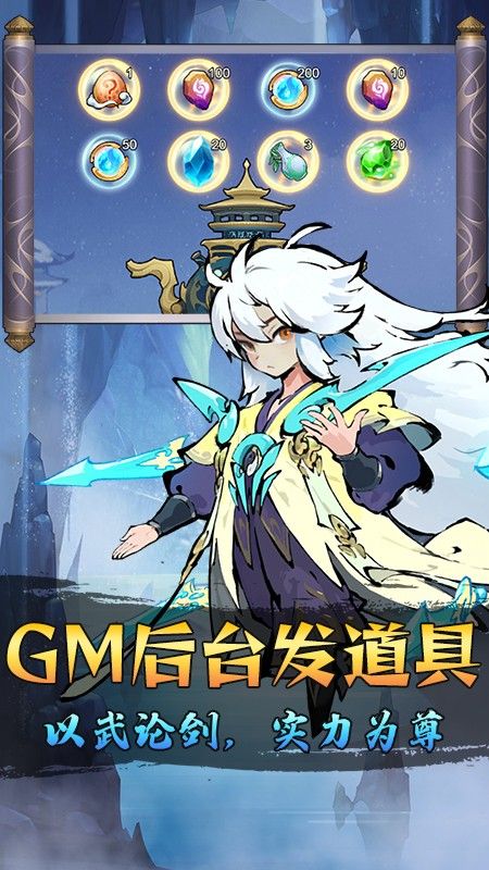 仙迹萌仙记GM版