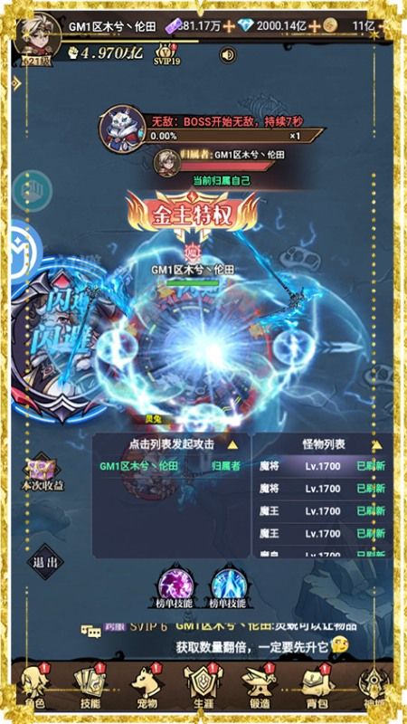 醉西游正义联盟GM版