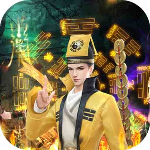 永夜魔君捉鬼买断