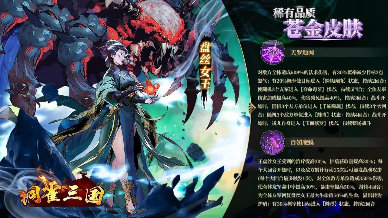 铜雀三国天金买断版