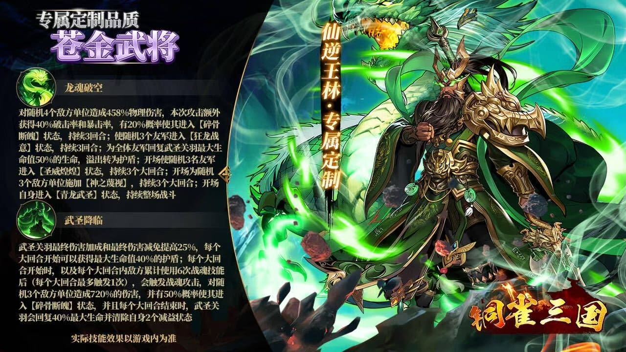 铜雀三国天金买断版