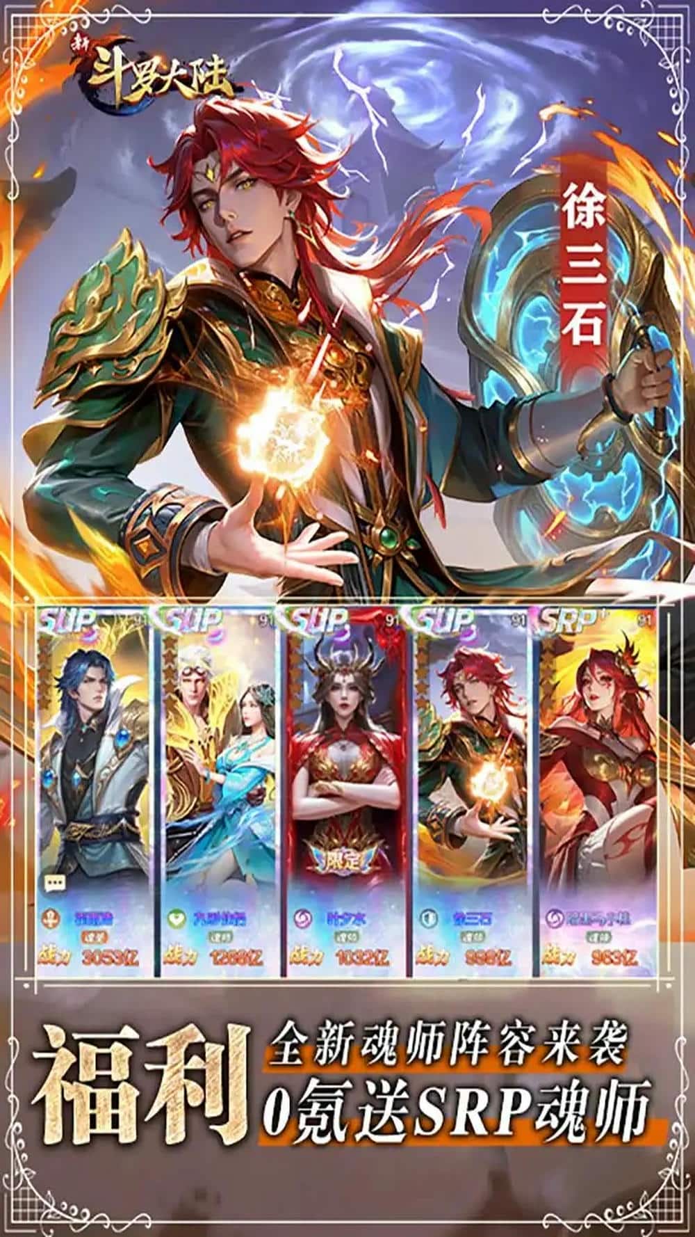 新斗罗大陆1折免费版