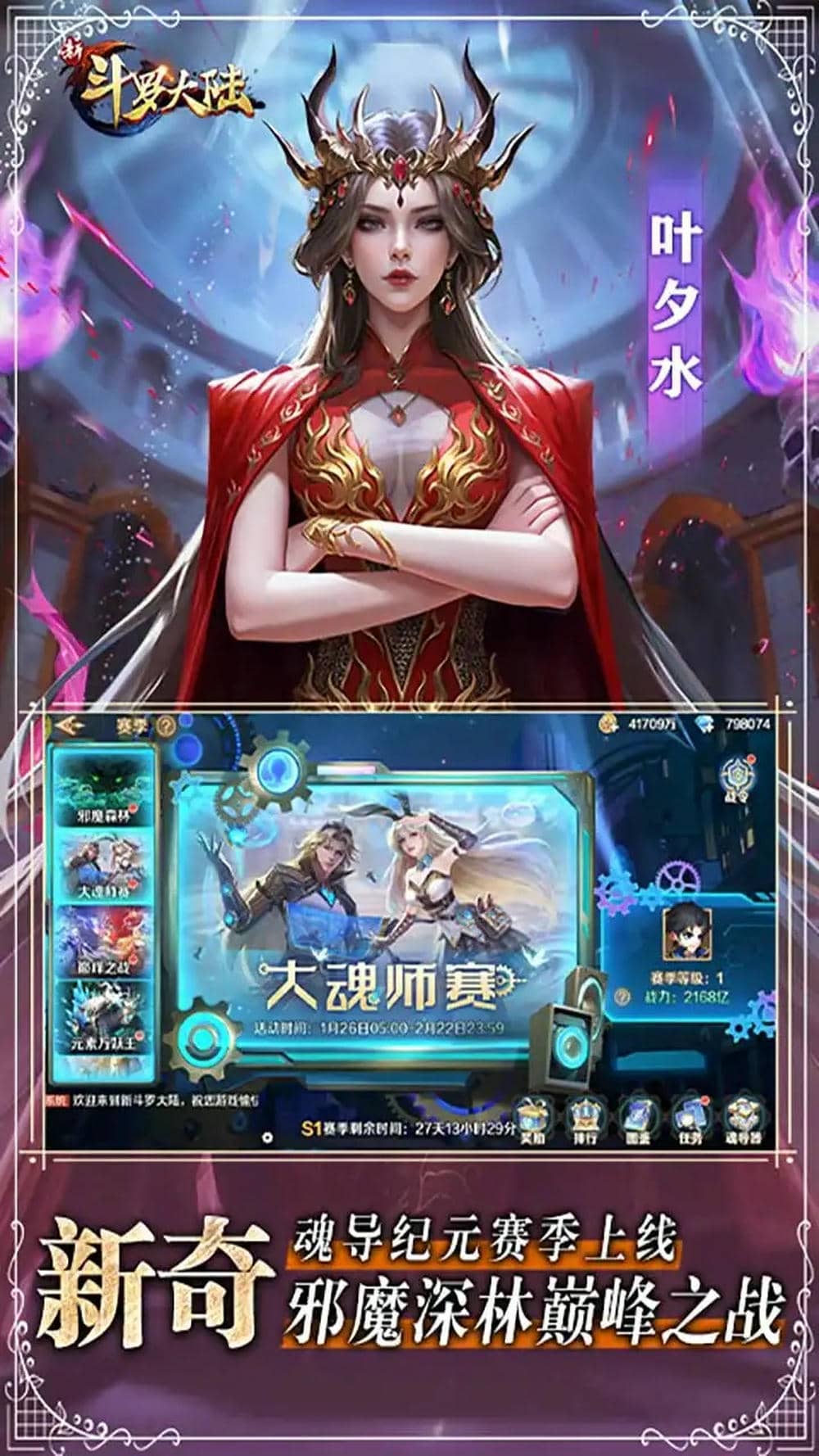 新斗罗大陆1折免费版