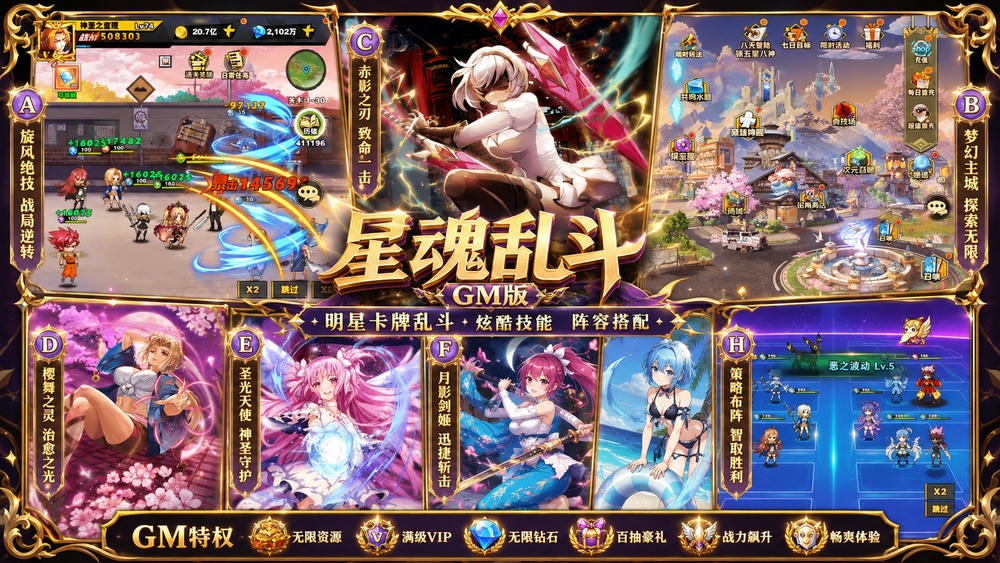 星魂乱斗（198买断）