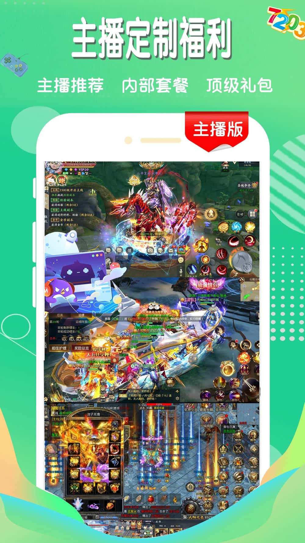 7203买断手游盒子
