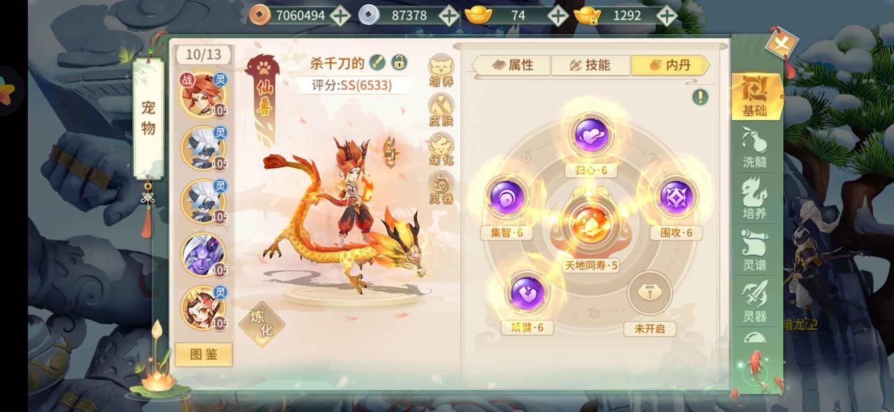梦幻逍遥