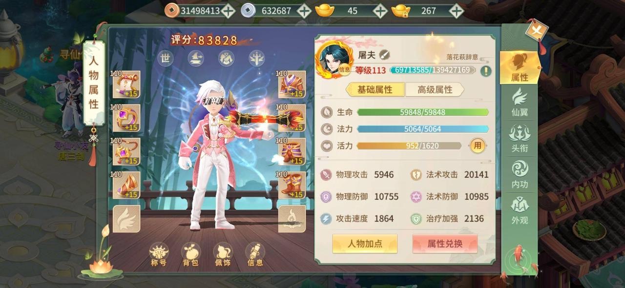 梦幻逍遥
