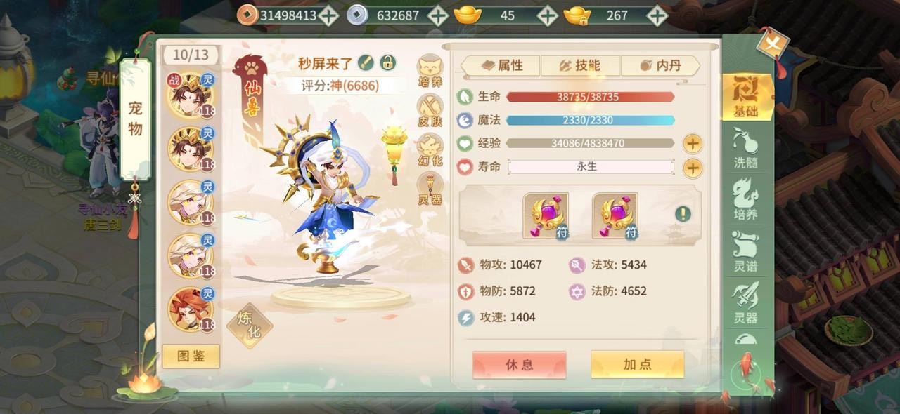 梦幻逍遥