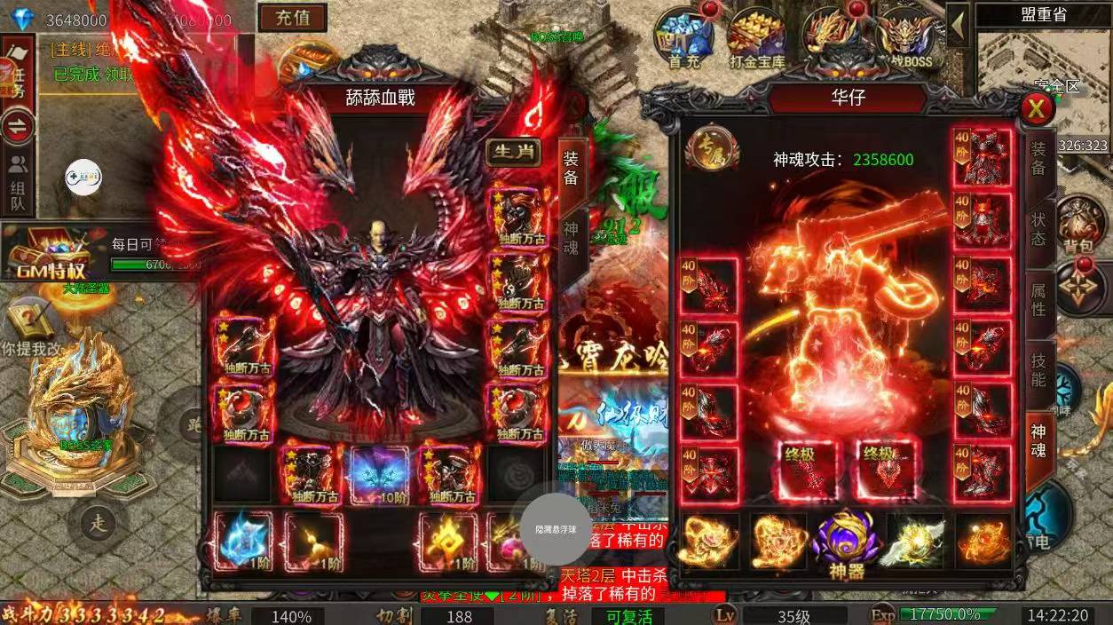 暗黑仙圣