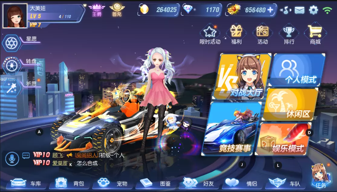 一起来飞车无限服