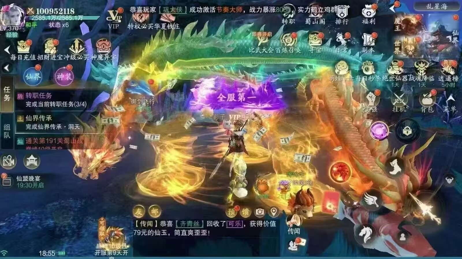 逍遥蜀山3折版