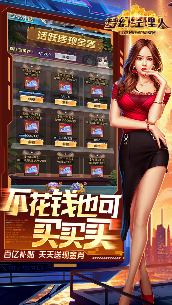 梦幻经理人0.1折谁是首富2