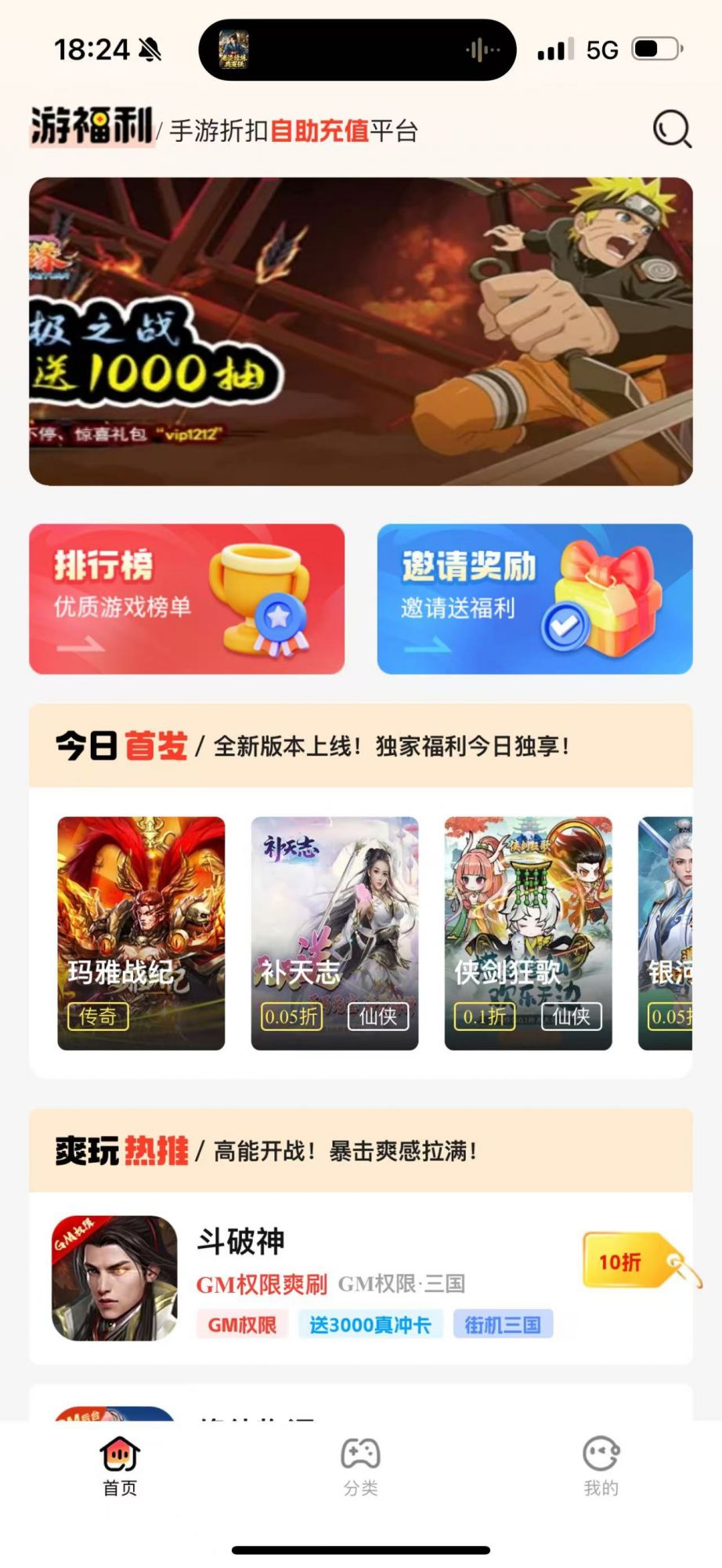 游福利盒子手游折扣自助充值