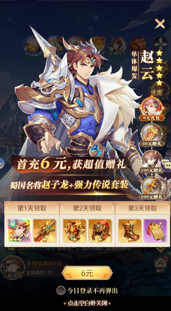 微微三国幻想名将0.1折