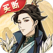 仙域轮回