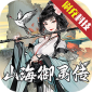 山海御灵传GM版（328买断）