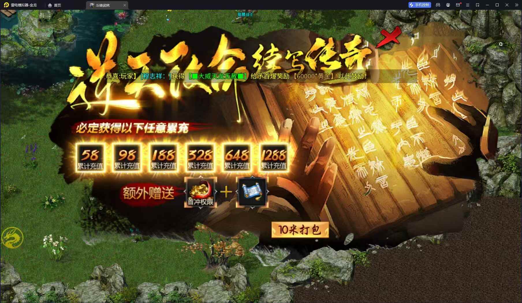斗转武林