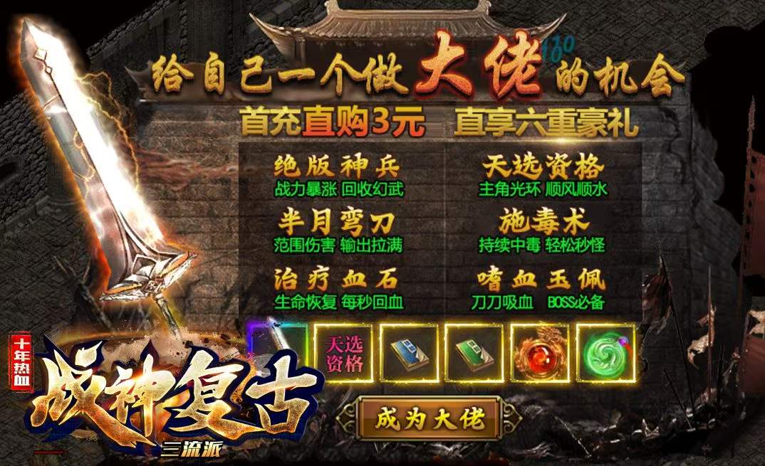 战神复古