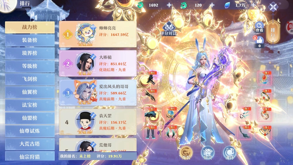 飞剑问仙0.1折